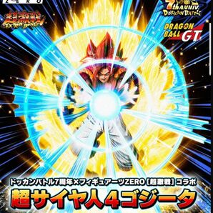 輸送箱未開封 ドッカンバトル フィギュアーツZERO 超サイヤ人 4 ゴジータ -究極パワーのサイヤ人戦士-