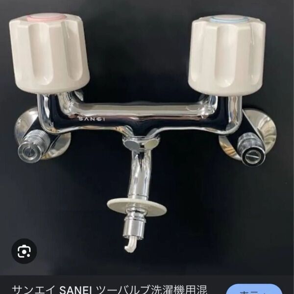K1101TWK-13 三栄水栓製作所 洗濯用混合水栓 蛇口 新品未使用