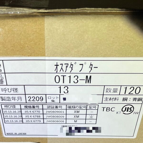 TBC タブチ OT13-Mオスアダプター 120個セット新品未使用