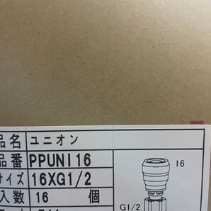 東尾メック:Picappo ピカッポ ユニオン 型式:PPUNI16 16×G1/2 16個 新品未使用