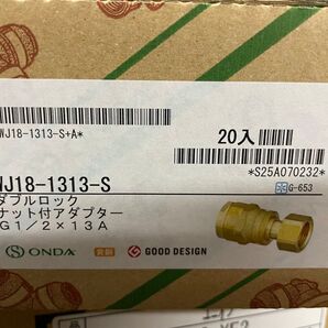 オンダ WJ18-1313-S ダブルロックナット付アダプター 1箱(20個) 新品未使用