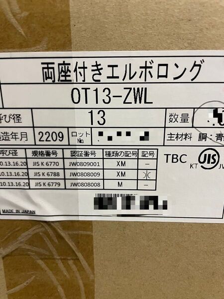 新品未使用 TBC ワンタッチ継手両座付エルボロング 13 OT-13ZWL 10個