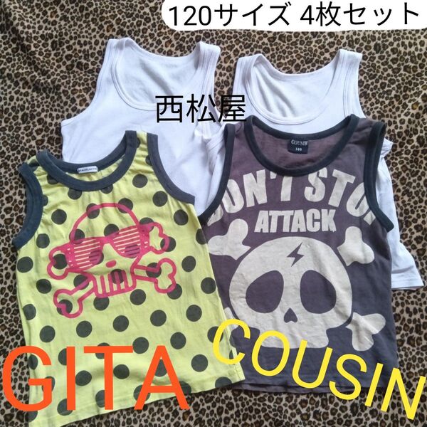 タンクトップ 肌着 120サイズ 4枚セット COUSIN 西松屋 GITAcollection ジータ カズン キッズ 子供