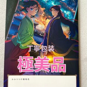 極美品【薬屋のひとりごと】おくすり手帳