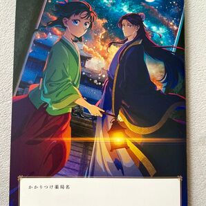 極美品【 薬屋のひとりごと】お薬手帳