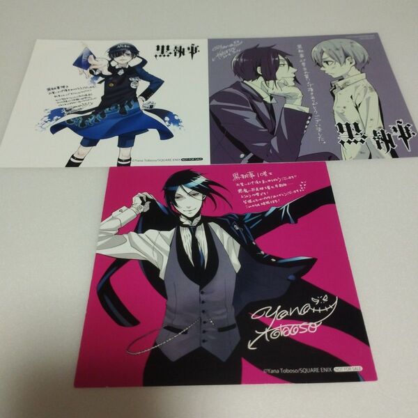黒執事 特典 色紙 アニメイト シエル セバスチャン 枢やな 9巻 10巻 27巻 非売品 イラストカード