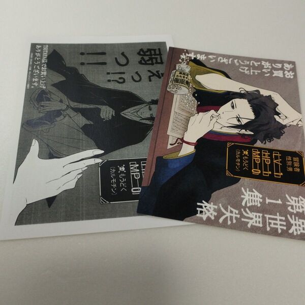 異世界失格 特典 ペーパー イラストカード TSUTAYA 非売品