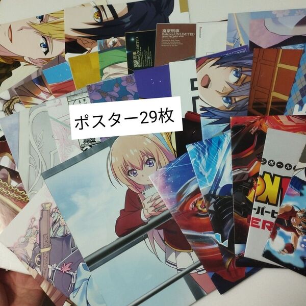 29枚 アニメ 漫画 ゲーム ポスター まとめ売り 大量 アイナナ よう実 鬼滅の刃 ドラゴンボール 刀剣乱舞 東リベ おそ松さん