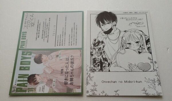 お姉ちゃんの翠くん 特典 イラストカード ペーパー TSUTAYA 目黒あむ 私の彼氏棚 非売品 まとめ売り 2巻