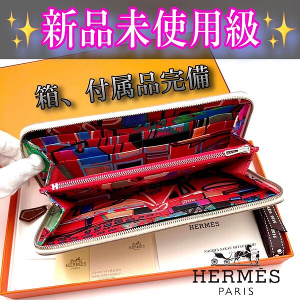 箱付属品完備エルメスアザップシルクイン 財布 アイボリークリームファスナー長財布