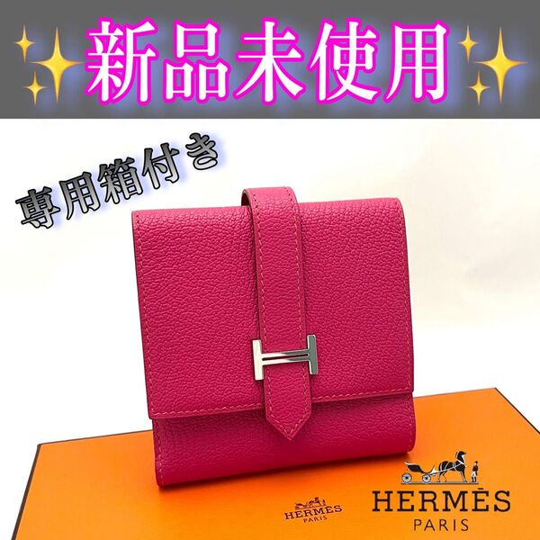 新品未使用箱付きエルメスHERMESベアンコンパクト レクトベルソ ピンク 財布