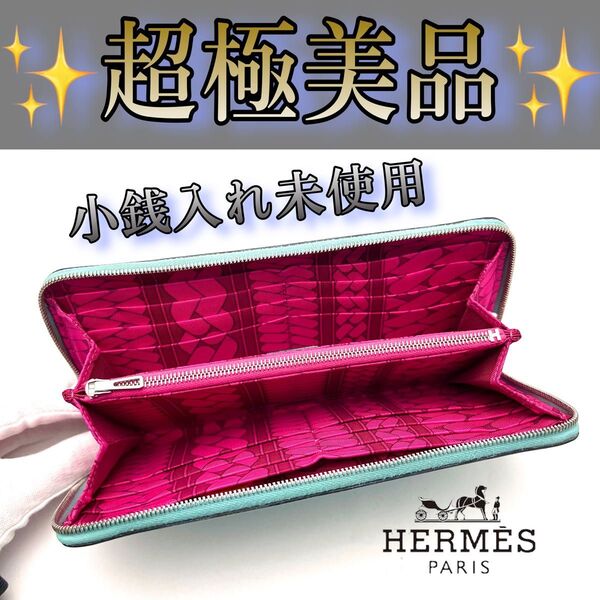HERMESエルメスアザップシルクイン ミントグリーンピンク長財布 ファスナー 財布