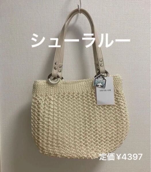 シューラルー ウッドポイント ニット バルーン トートバッグ 5/28値下げ済み 価格相談不可