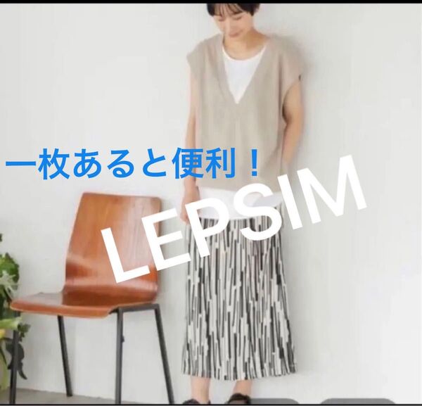レプシム 深Vネックカットベスト グレージュ ベスト LEPSIM