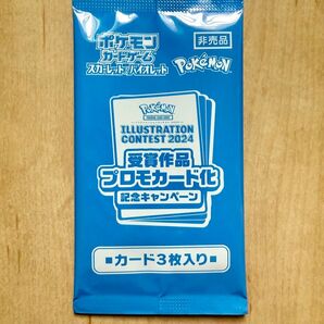 【新品未開封】ポケモンカード 熱風のアリーナ プロモカード 1パック 受賞作品プロモカード化 記念キャンペーン
