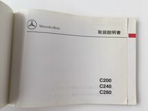 ■メルセデス・ベンツ　Cクラス　取扱説明書　Mercedes-Benz C200 C240 C280_画像4