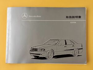 ■メルセデス・ベンツ　Cクラス　取扱説明書　Mercedes-Benz C200 C240 C280