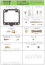 ■ FY-5189N　 XS400スペシャル　キャブレター リペアキット キースター　燃調キット　KEYSTER　４_画像2