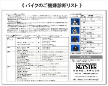 ■ FY-5189N　 XS400スペシャル　キャブレター リペアキット キースター　燃調キット　KEYSTER　４_画像4