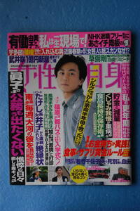 ☆女性自身☆２０１８年４月２４日号☆氷川きよし・岩田剛典