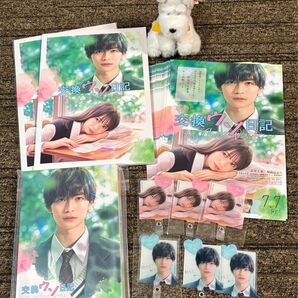 映画 交換ウソ日記 グッズまとめ売り