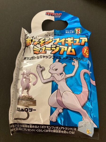 ミュウツー セブンイレブン ポケモンフェア2007 海洋堂ボトルキャップフィギュアコレクション 未開封品