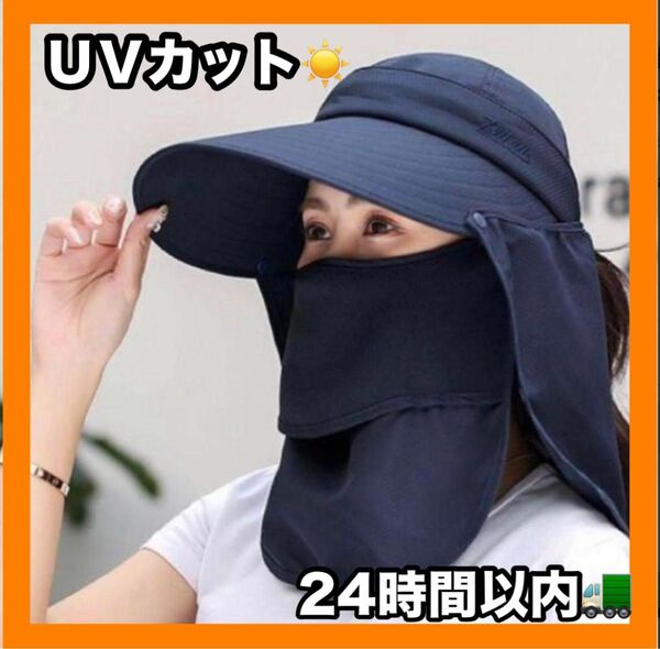 帽子 紫外線対策 サンバイザー 日焼け防止 キャンプ 農作業 UVカット 紺 つば広