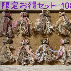 引き揃え糸タッセル【限定お得セット108】