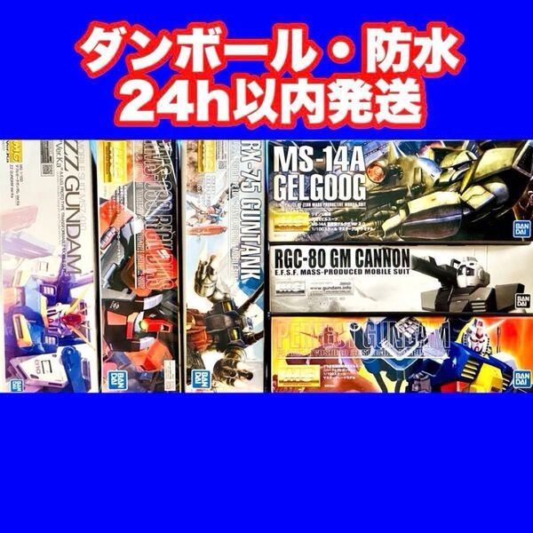 【MG6点セット】 量産型ゲルググ リックディアス パーフェクトガンダム ガンキャノン ZZガンダム ジムキャノン ※バラ売り不可