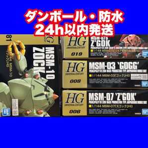 HG ジオン軍 水泳部セット ゾック & ゴッグ & シャア専用ズゴック & 量産型ズゴック