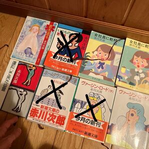 赤川次郎 新潮文庫 2冊400円 4冊500円、8冊900