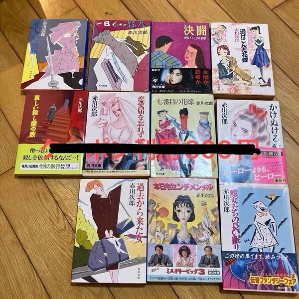 赤川次郎 文庫本 4冊500円 miniスヌーピーノート付き