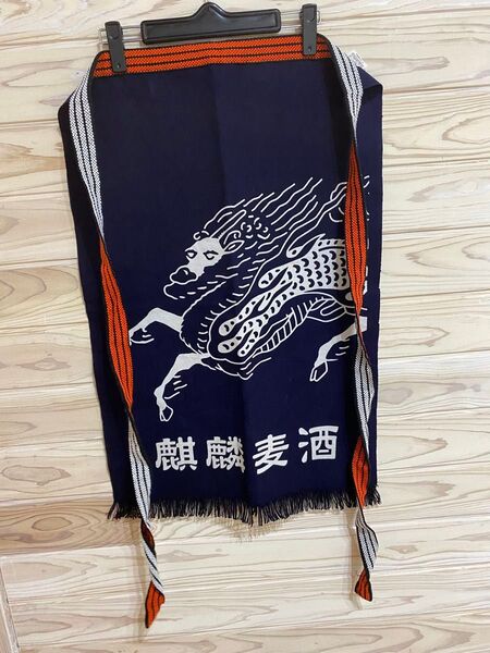 麒麟麦酒 帆前掛け