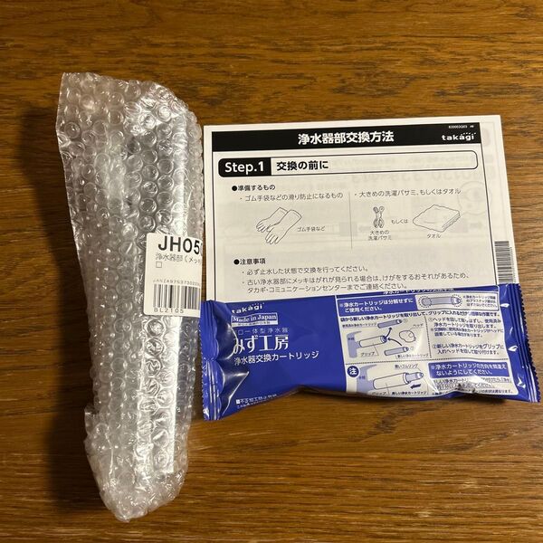タカギ 浄水器部+交換カートリッジセット JC0052 JH050MH