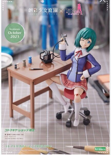 送料込 寿 武希子 若葉女子高校・冬服 モデラーズエディション コトブキヤ限定 新品未開封 正規品