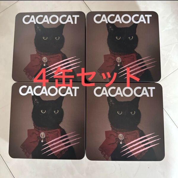 カカオキャット CACAOCAT缶 ミックス 8個入り チョコレート チョコ 4缶セット