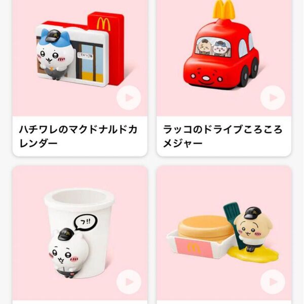 ハッピーセット マクドナルド ちいかわ ちいかわマクドナルド コンプリート マック おもちゃ