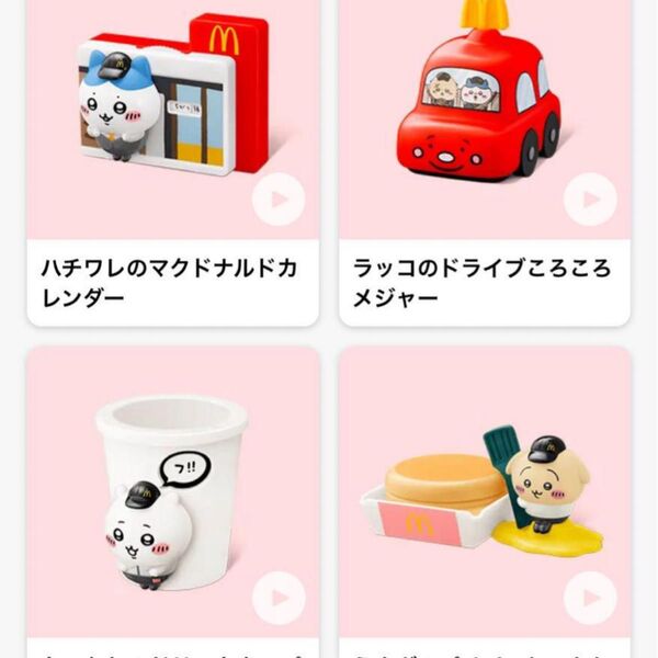 マクドナルド ハッピーセット ちいかわ ちいかわマクドナルド コンプリート マック うさぎ