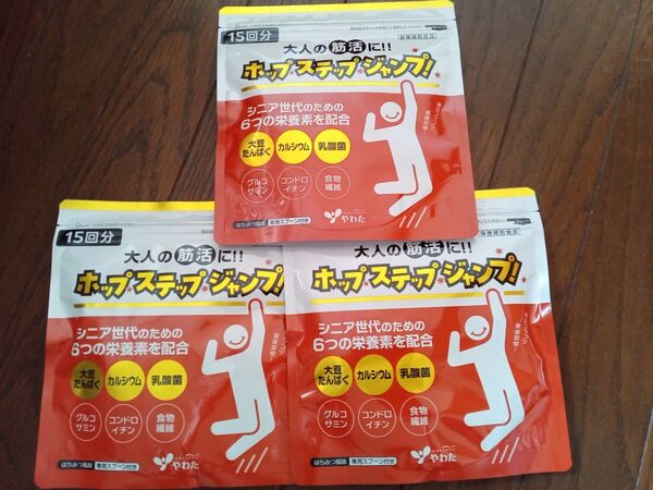 新品 やわた ホップステップジャンプ 3袋(15回分)