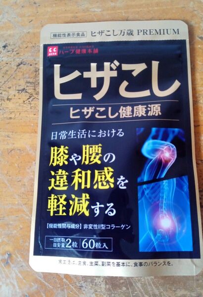 ヒザこし 60粒