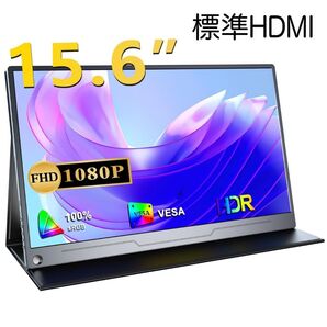 UPERFECT モバイルモニター 15.6インチ 標準HDMI フルHD ポータブルモニター