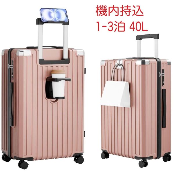 スーツケース 機内持込 軽量 キャリーケース 1-3泊 40L ピンク 機内持込