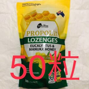 プロポリス キャンディ 50個