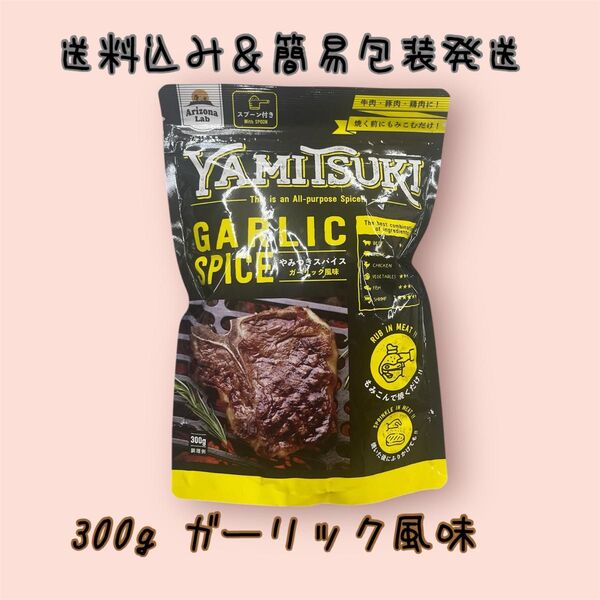 【スパイス】料理用 ガーリック風味