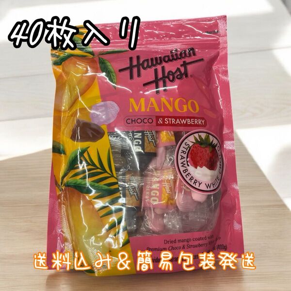 【ドライマンゴー】40枚入り ハワイアンホースト チョコ&ストロベリー