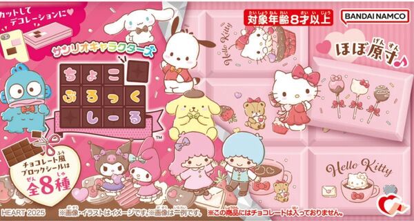 【ちょこぶろっくしーる】シナモロール&ポムポムプリン