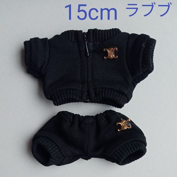ぬいぐるみ服15cm ラブブ服 Cジャージ上下セット 着せ替えぬいぐるみ