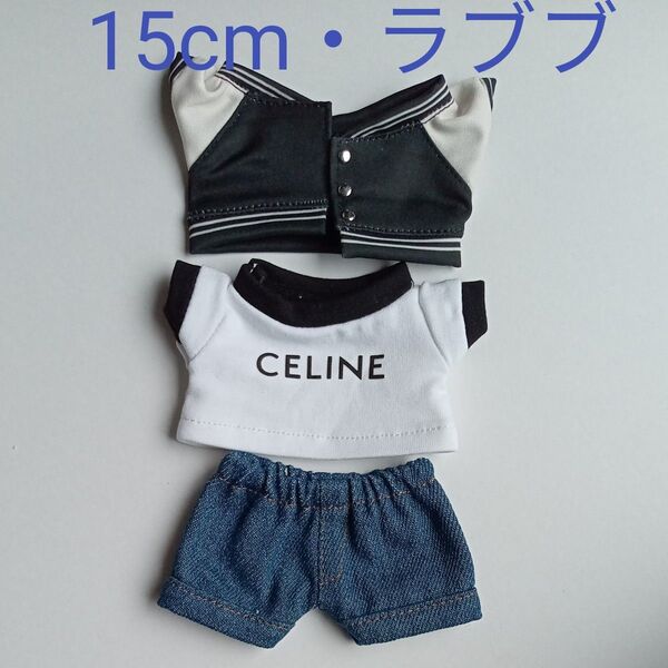 ぬいぐるみ服15cm ラブブ服 Cロゴジャケットデニムパンツ3点セット 着せ替えぬいぐるみ