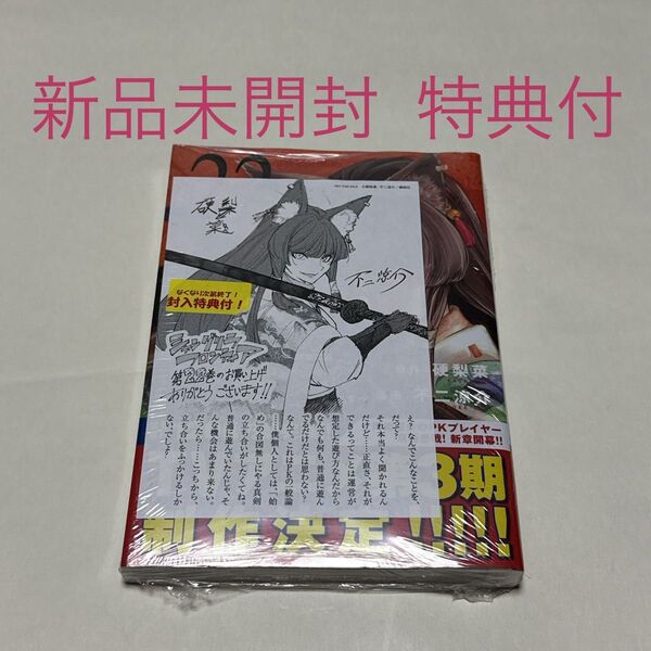 シャングリラ・フロンティア クソゲーハンター、神ゲーに挑まんとす 22巻