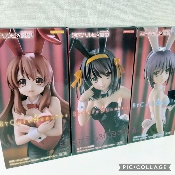 涼宮ハルヒの憂鬱 BiCute Bunnies フィギュア -朝比奈みくる & 涼宮ハルヒ & 長門有希-②